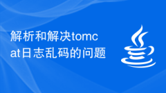 Tomcat ログの文字化けの問題を解析して解決する