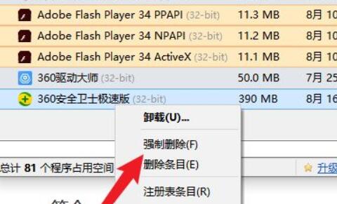 win10彻底删除360所有文件教程