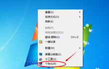 调整win7电脑屏幕颜色的步骤