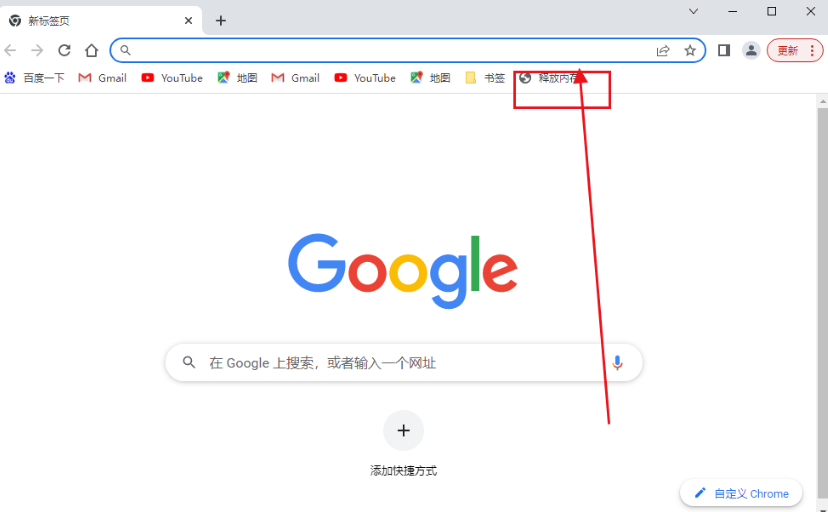 谷歌浏览器提示内存不足怎么办