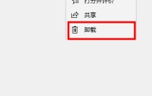如何卸载win10便签应用