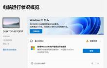 安装win11电脑健康状况检查的步骤