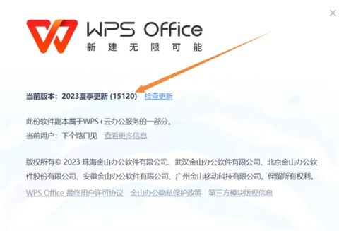 电脑wps版本在哪里看 怎么查看wps版本