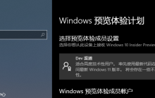 获取win11预览内测版方法