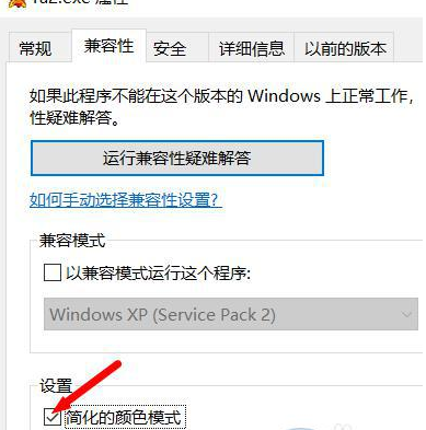 win1016位色怎么调