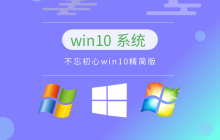 哪个版本的win10更为可靠？