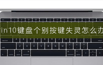 win10で一部のキーが正常に使えないのですがどうすればいいですか?