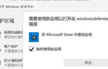win11安全中心打不开怎么办？解决方法：选择其他应用