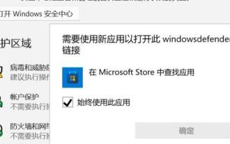 Windows 11 セキュリティ センターを開けない場合はどうすればよいですか?解決策: 別のアプリを選択してください