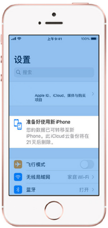 每日小技巧：通过 iCloud 将旧 iPhone 中的数据转移到 iPhone 13