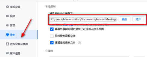 电脑腾讯会议的录屏文件保存在哪个文件夹 腾讯会议屏幕录制保存位置在哪里