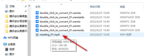 电脑腾讯会议的录屏文件保存在哪个文件夹 腾讯会议屏幕录制保存位置在哪里