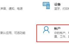 win10怎么关闭密码
