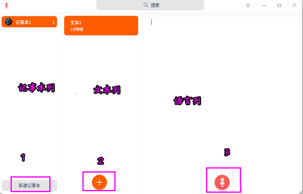 deepin20语音记事本在哪? deepin语音记事本的使用方法