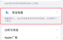 了解iOS16的“安全检查”功能及使用方法
