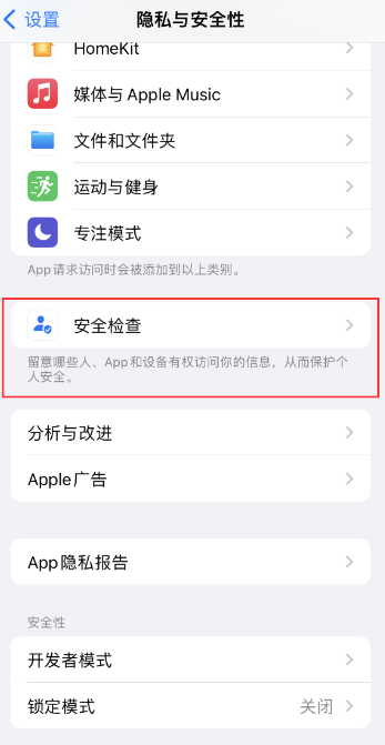 iOS16“安全检查”功能是什么？如何使用？
