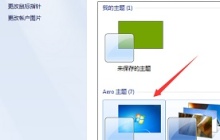 解决win7窗口颜色自动改变的方法