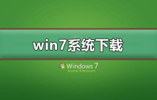 如何下载win7操作系统