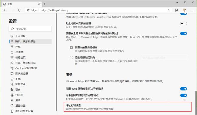 Edge浏览器怎么关闭搜索历史？Edge关闭搜索历史的方法