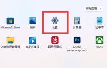Win11底部状态栏改为了黑色的样式
