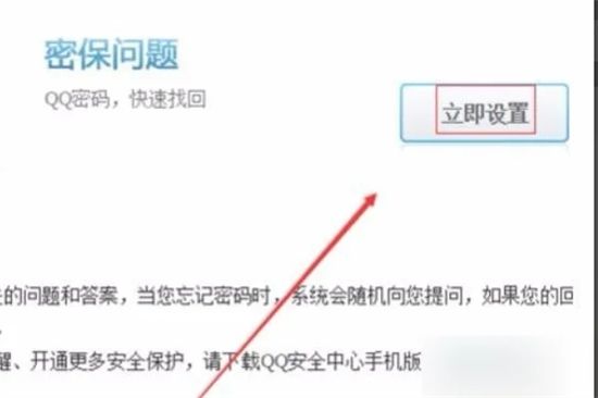 qq怎么设置密保问题 qq密保问题在哪里一键修改