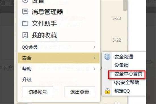 qq怎么设置密保问题 qq密保问题在哪里一键修改