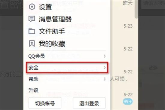 qq怎么设置密保问题 qq密保问题在哪里一键修改