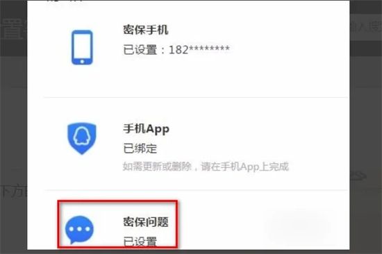qq怎么设置密保问题 qq密保问题在哪里一键修改