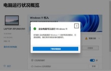 获取win11检测软件的下载方法和位置