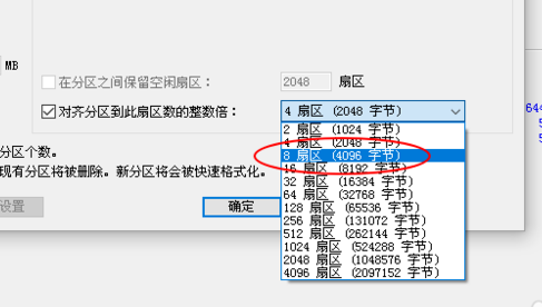 硬盘使用DiskGenius分区工具4K对齐