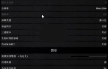 解决win10下荒野大镖客2帧数下降的方法