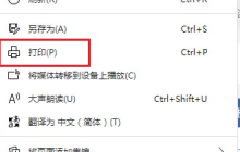 教你在Edge浏览器中将网页保存为桌面上的图片