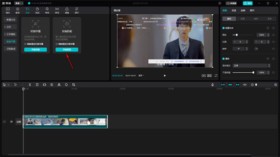 剪映怎么添加字幕和语音同步 剪映怎么自动生成字幕文件