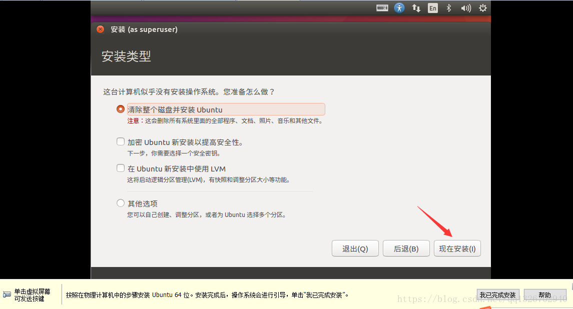 VMware虚拟机安装Ubuntu 16.04.5 图文详解