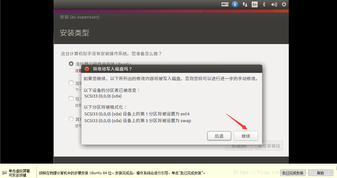 VMware虚拟机安装Ubuntu 16.04.5 图文详解