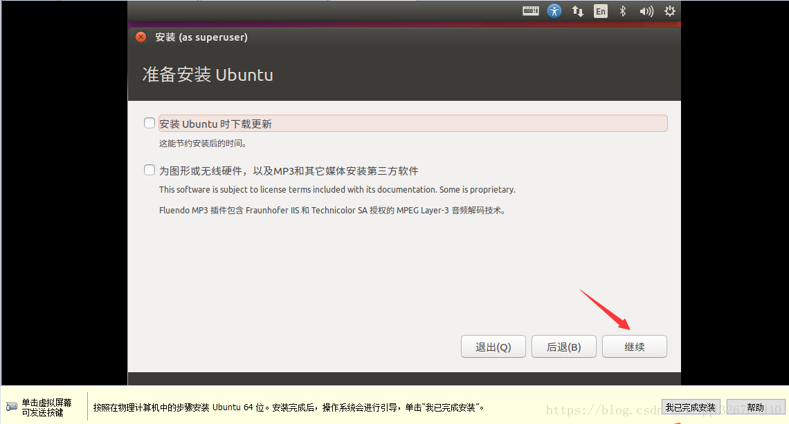 VMware虚拟机安装Ubuntu 16.04.5 图文详解
