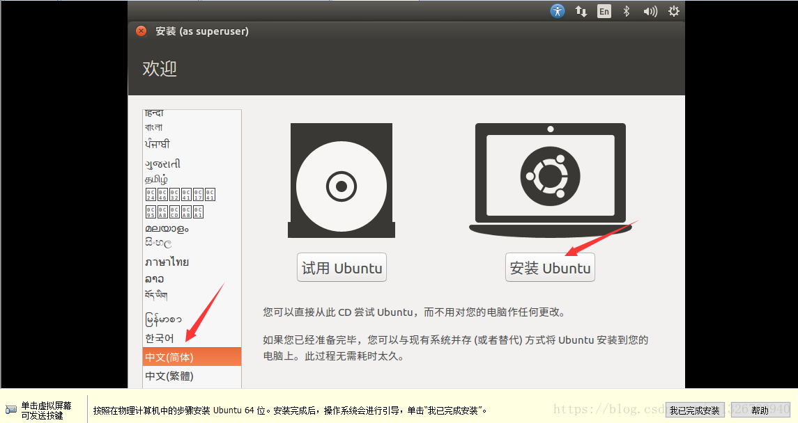 VMware虚拟机安装Ubuntu 16.04.5 图文详解