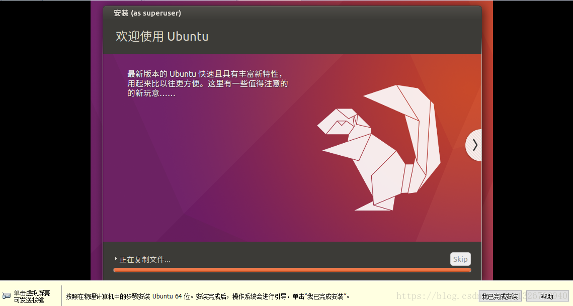 VMware虚拟机安装Ubuntu 16.04.5 图文详解