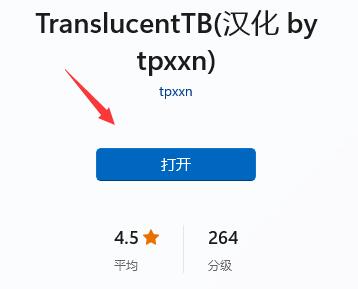 win11任务栏全透明设置教程