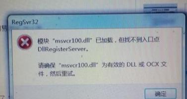Solution to MSVCR100.dll error