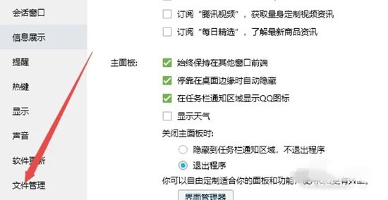 windows电脑qq文件夹储存在什么位置 qq保存的文件路径在哪里