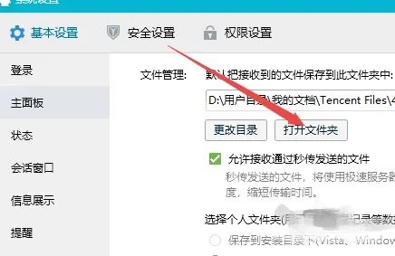 windows电脑qq文件夹储存在什么位置 qq保存的文件路径在哪里