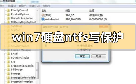 win7硬盘ntfs写保护怎么恢复解决