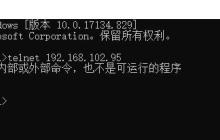 "Win10中的Telnet命令无效"