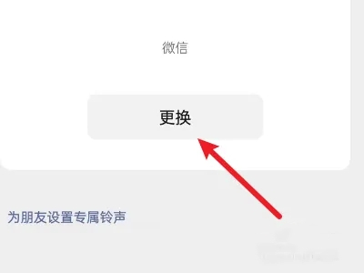 手机微信怎么设置来电铃声自定义导入歌曲 微信怎么设置自己的歌做铃声