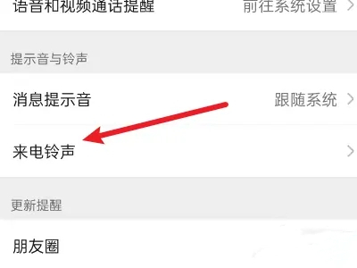 手机微信怎么设置来电铃声自定义导入歌曲 微信怎么设置自己的歌做铃声