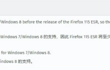 Firefox将在2024年第三季度之前持续支持win7/8/8.1操作系统