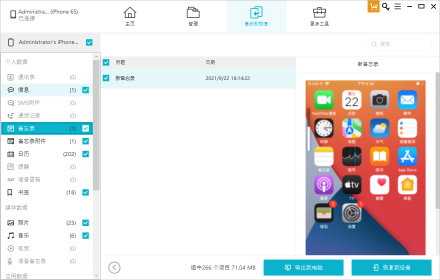 【iOS16/15更新必学】 如何完整备份iPhone资料?