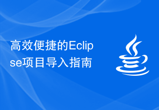 高效便捷的Eclipse项目导入指南