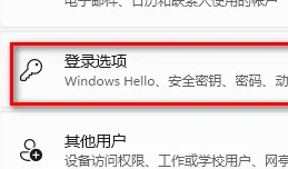 win11のパワーオンパスワードピンをキャンセルします